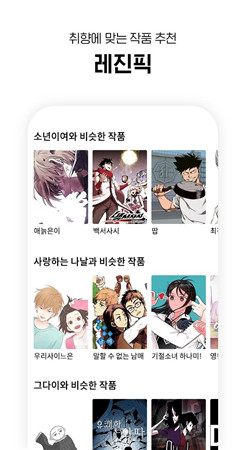 lezhin中文汉化版 截图2