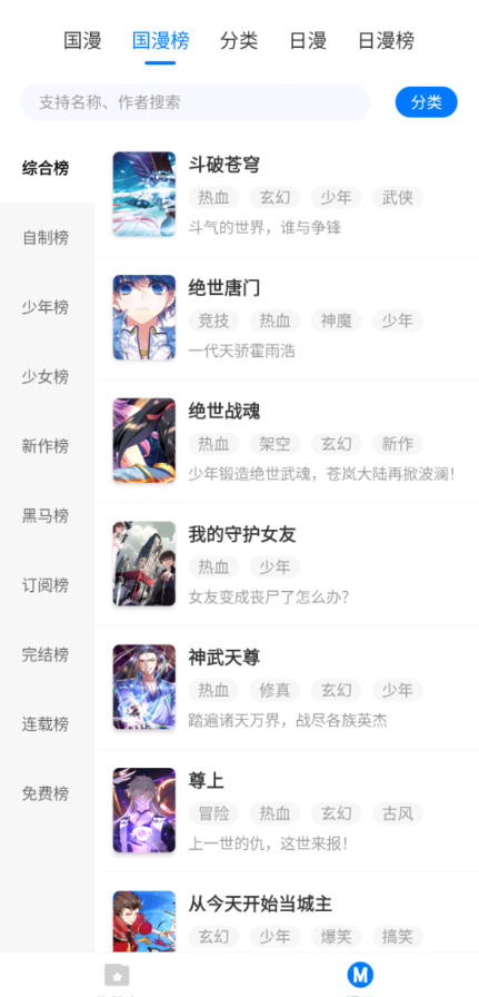 火星漫画 截图2