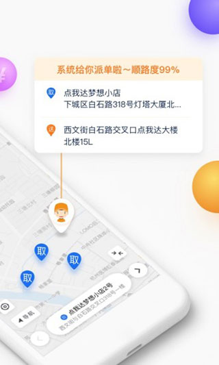 菜鸟点我达官方下载 截图3