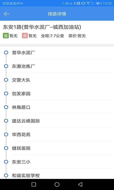 乐行永州app 截图3