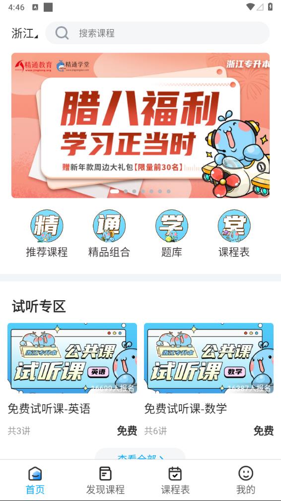 精通学堂app 截图3