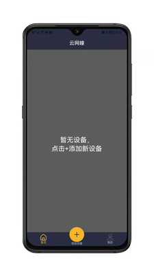 云网瞳app监控摄像