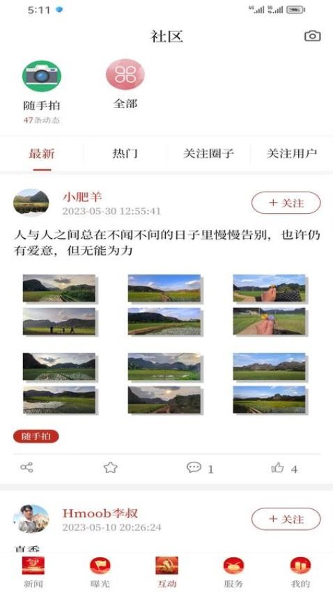 第一文山app 截图2