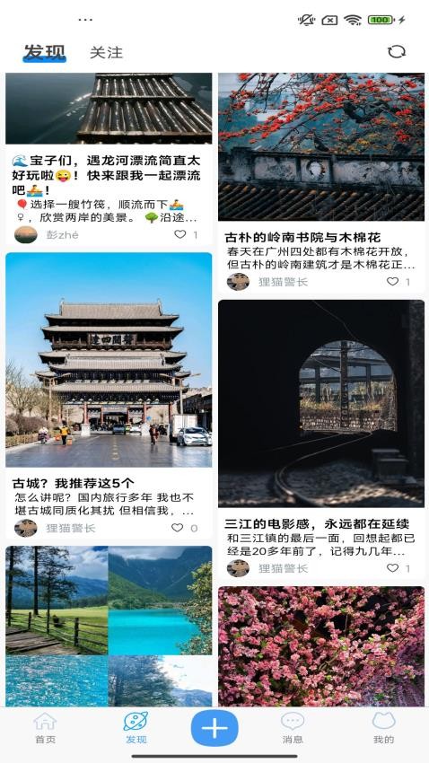 小游游旅行最新版 截图3