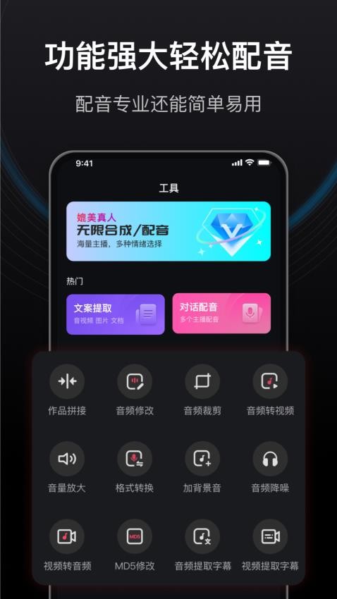 文字转语音狗app 截图3