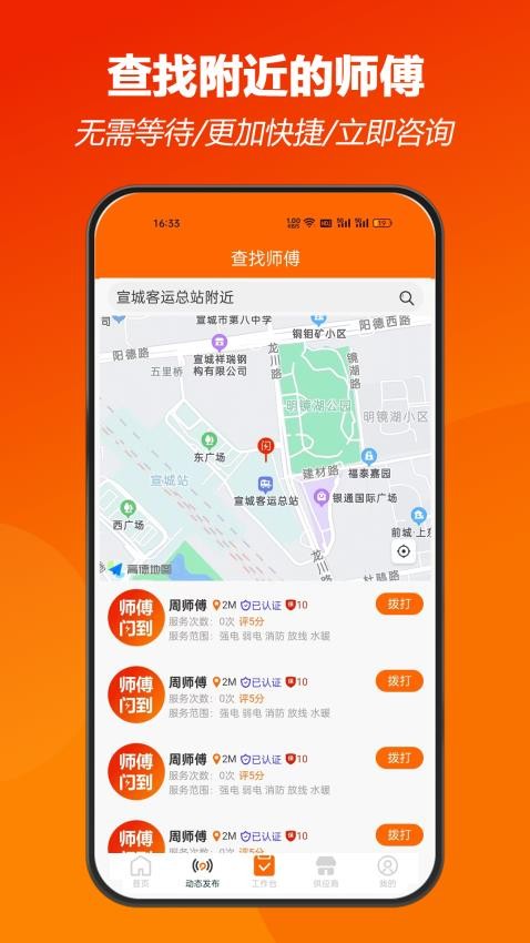 师傅闪到软件 v1.0.3 截图3