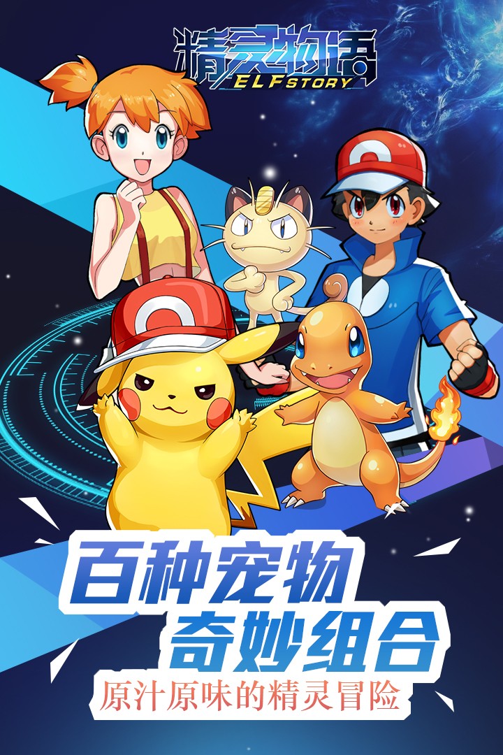 精灵物语手机版 截图1