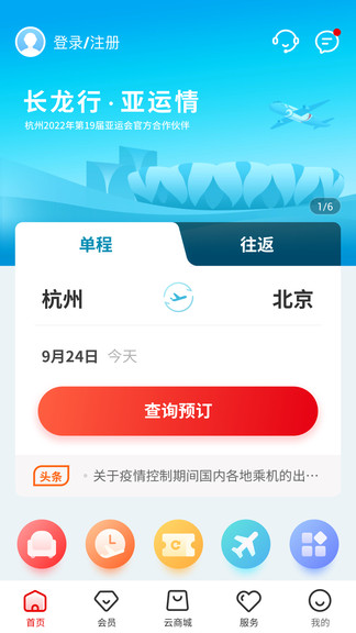 长龙航空手机app 1
