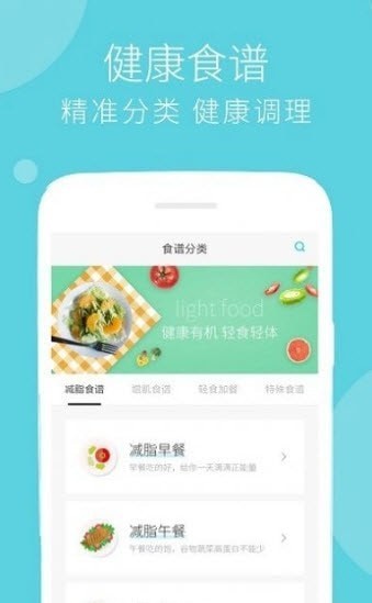 蔓雯减肥食谱 截图3