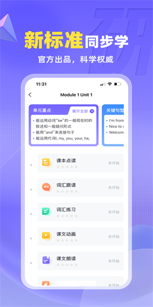 外研U学校园版app 截图2