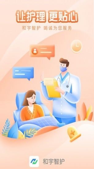 和宇智护手机版 截图3