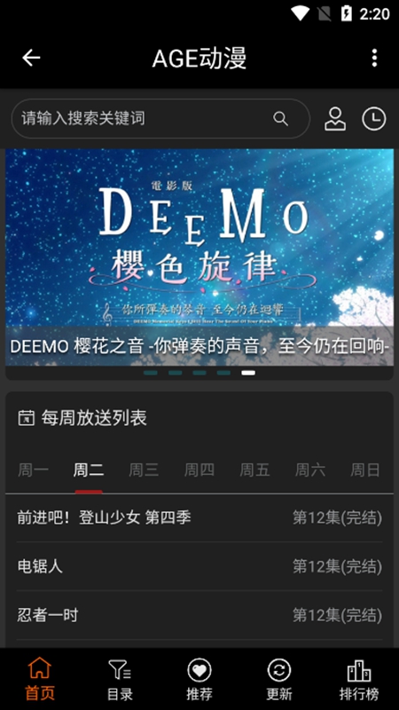 Age动漫官方入口 截图1