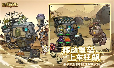 进击的堡垒游戏 截图2