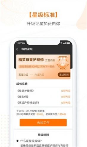 新蓝直聘app 截图3