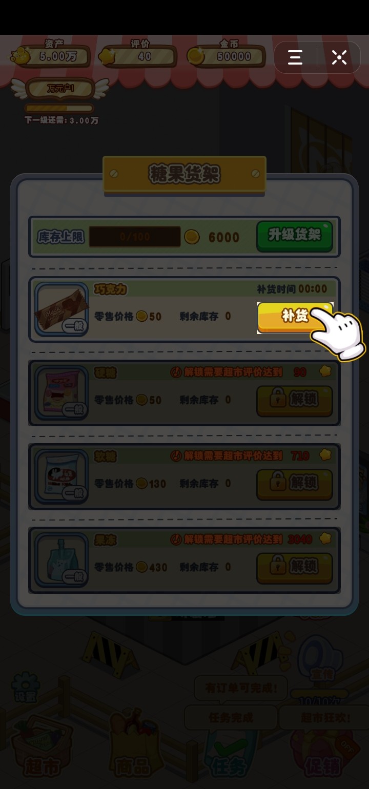 超市大富豪 截图3