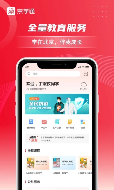 京学通app 截图3