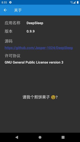 DeepSleep(应用唤醒) v0.9.10 截图4