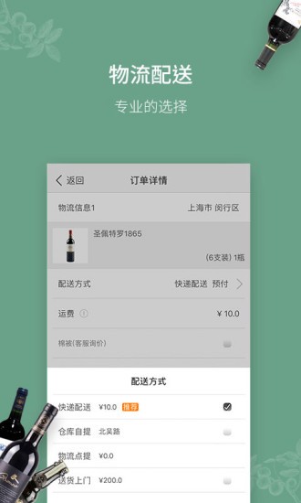 进酒宝 截图2