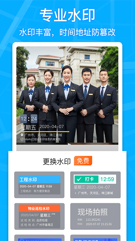 马克水印相机2025 截图1
