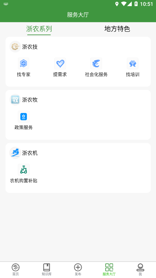 浙江农民信箱app v1.0.7 截图2