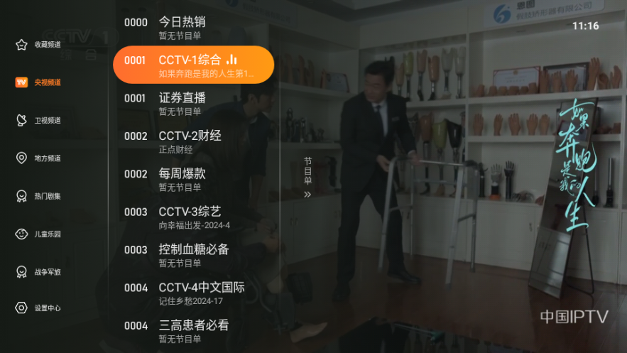 飞沙tv 最新版 截图2