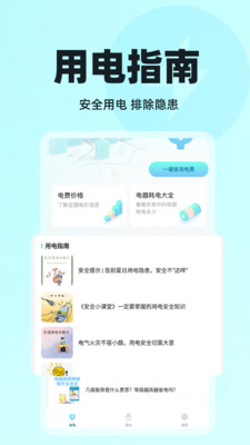 水电查询管家 截图1