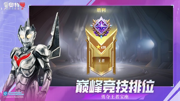 奥特曼传奇英雄2正版 截图3
