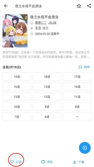 再漫画免费下载安装 截图1