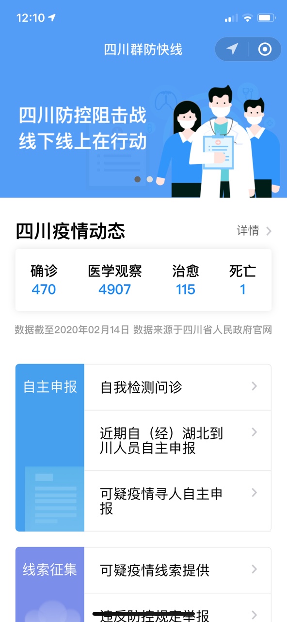 腾讯健康码App 截图2