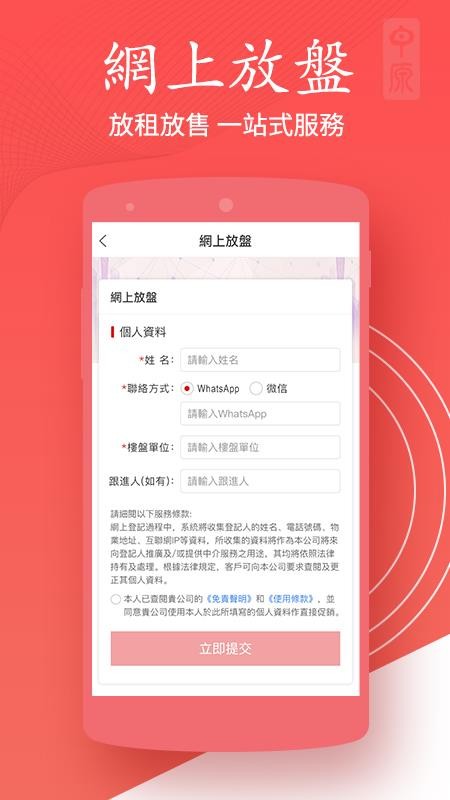 澳门找房app 截图2