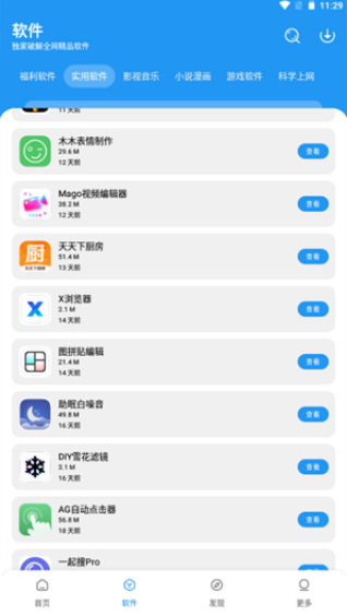小七软件库手机版 截图2