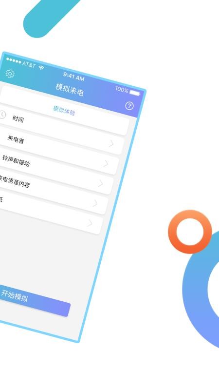 模拟来电手机版 v9.0.5 截图2