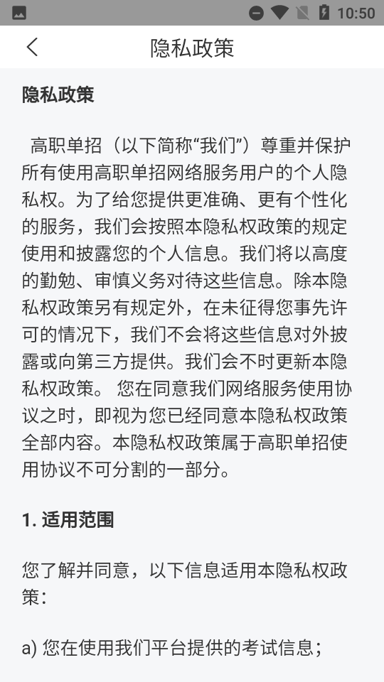 高职单招 截图4