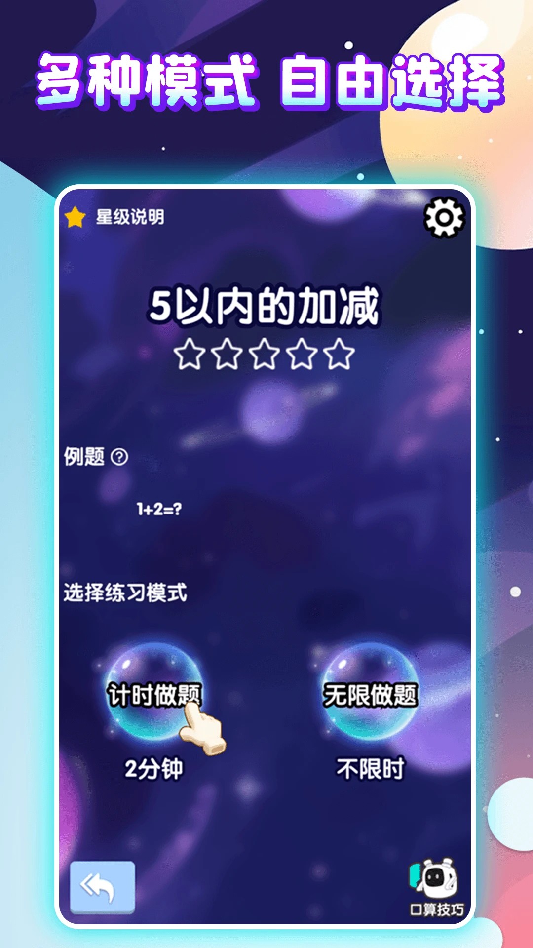 泡泡口算app官方 截图1
