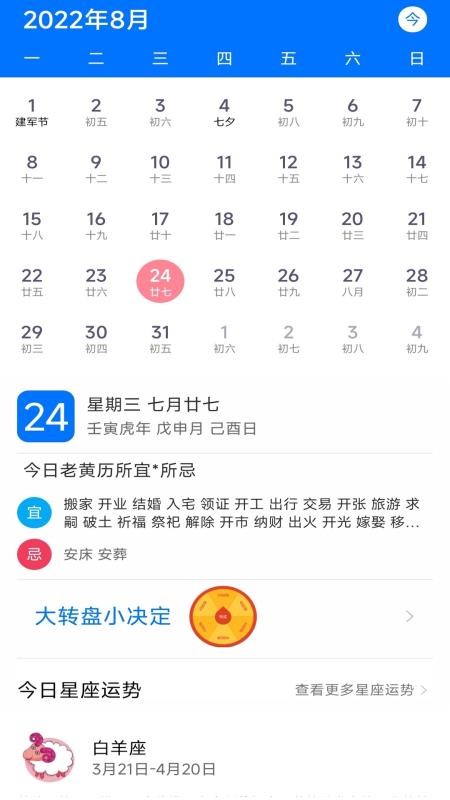 西红柿日历软件下载 2.1.3.5 截图4