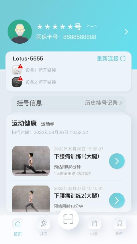 骨痛小帮手APP 截图1