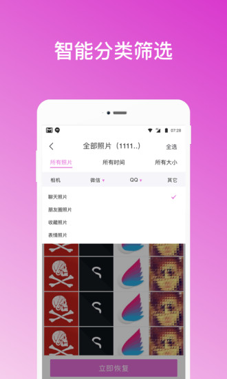 照片恢复助手免费版 v1.2.7 截图3