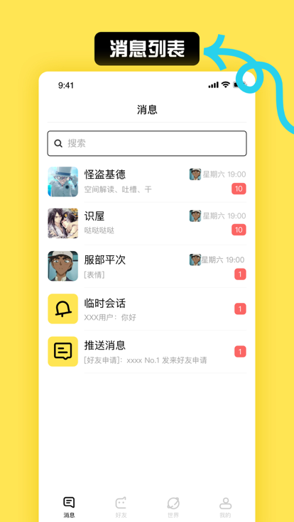 小C界社交app 截图1