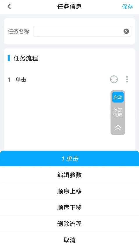 自动点击助手免费版