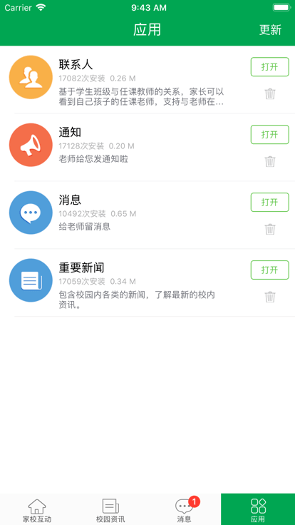 南外app 截图2