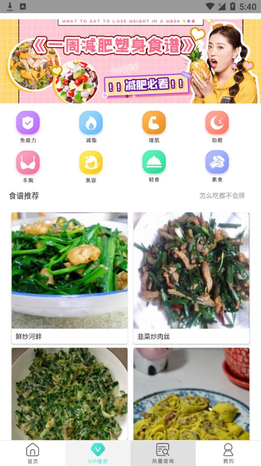 瘦身食谱 截图4