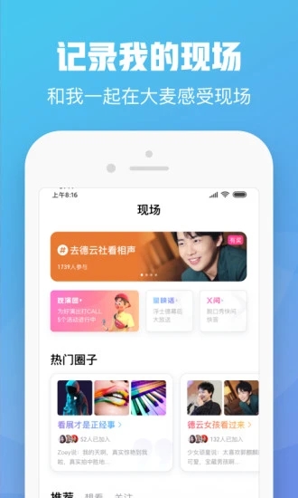 大麦app-演唱会电影话剧应有尽有 v8.5.4