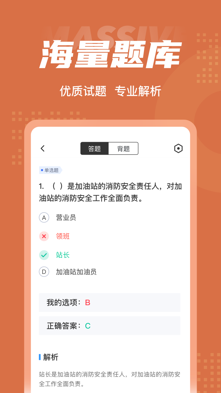 加油站操作员聚题库app