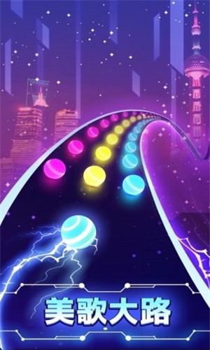 炫彩公路彩球跑 截图1
