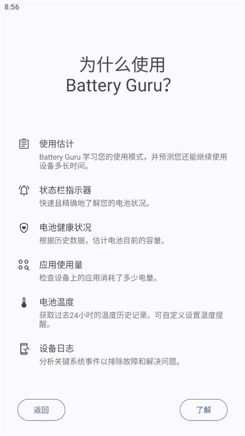 batteryguru中文 截图2