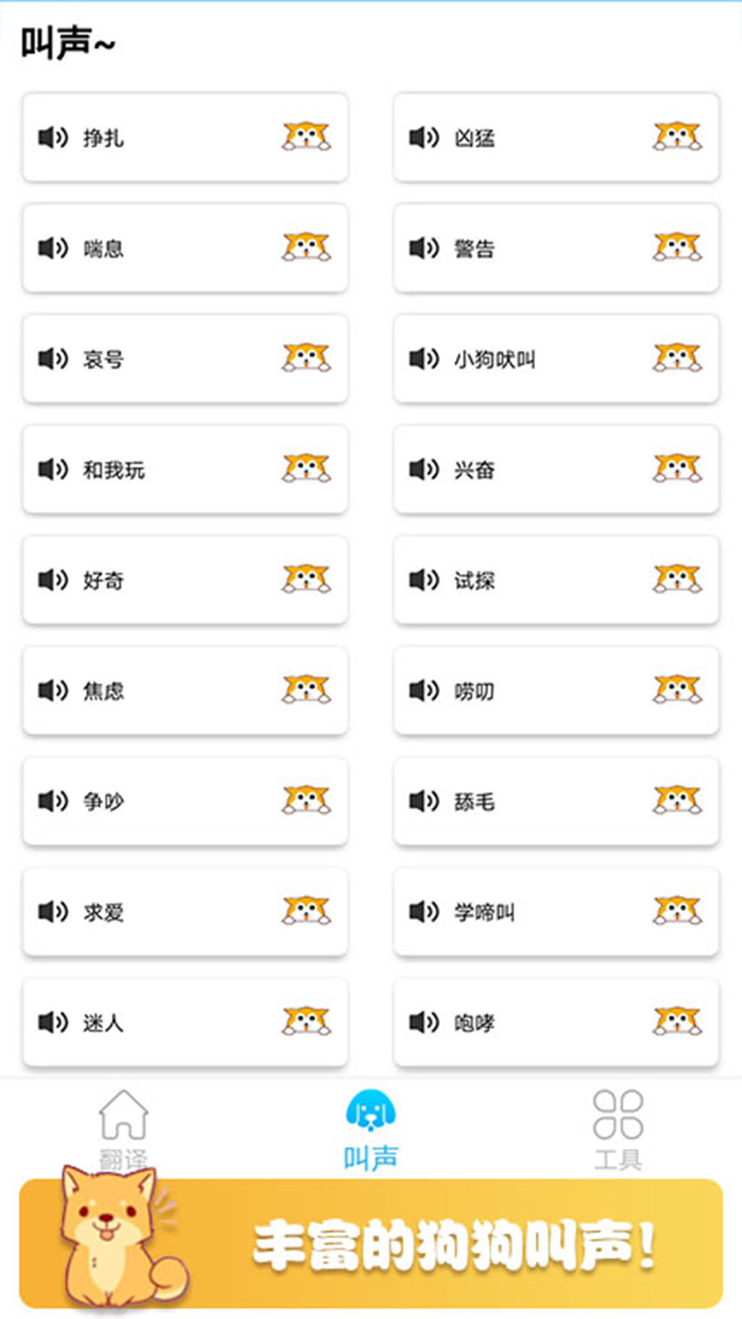 可爱猫狗翻译器 截图3