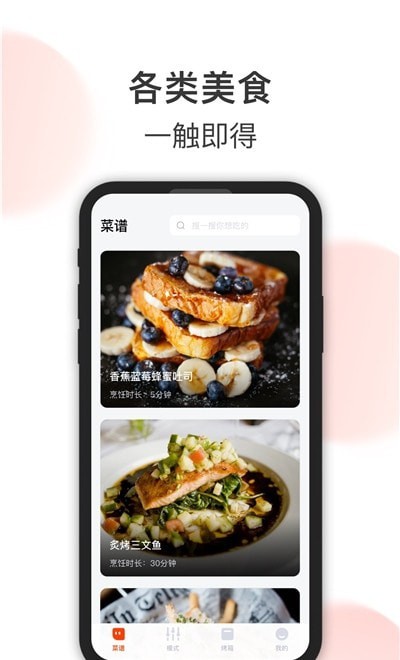 格兰仕美食app 1.1.6 截图2