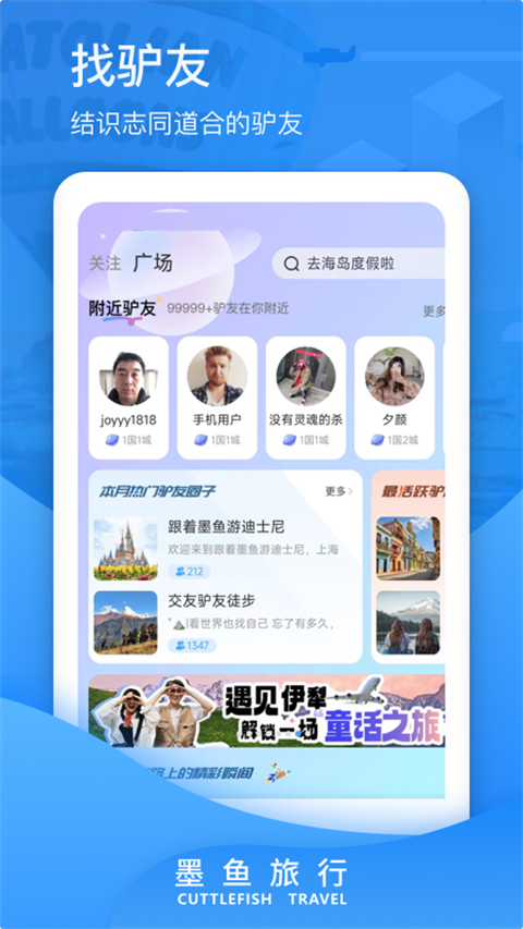墨鱼旅行app官方正版