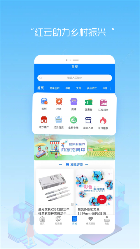 江安红云 截图2