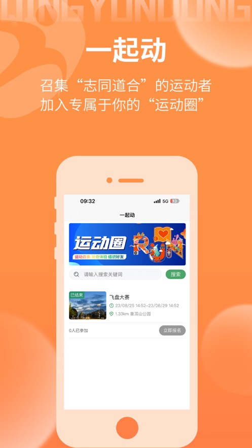 青运动 截图3